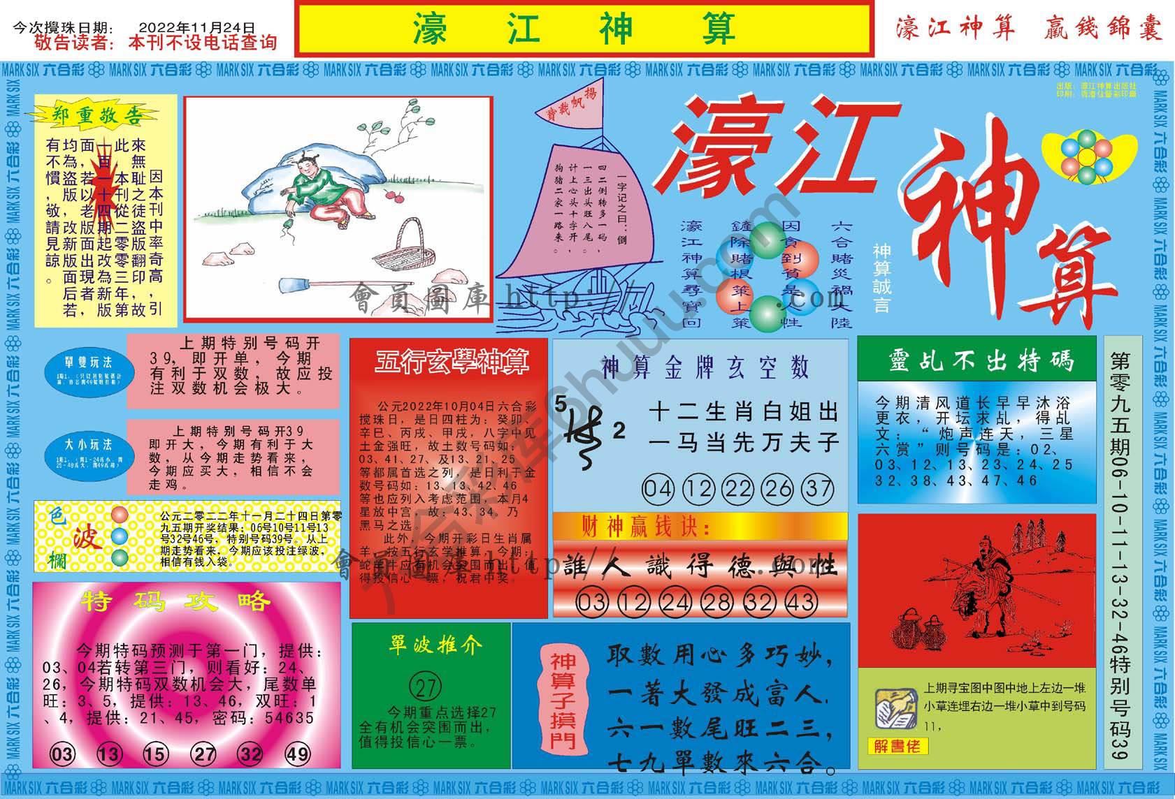 濠江神算