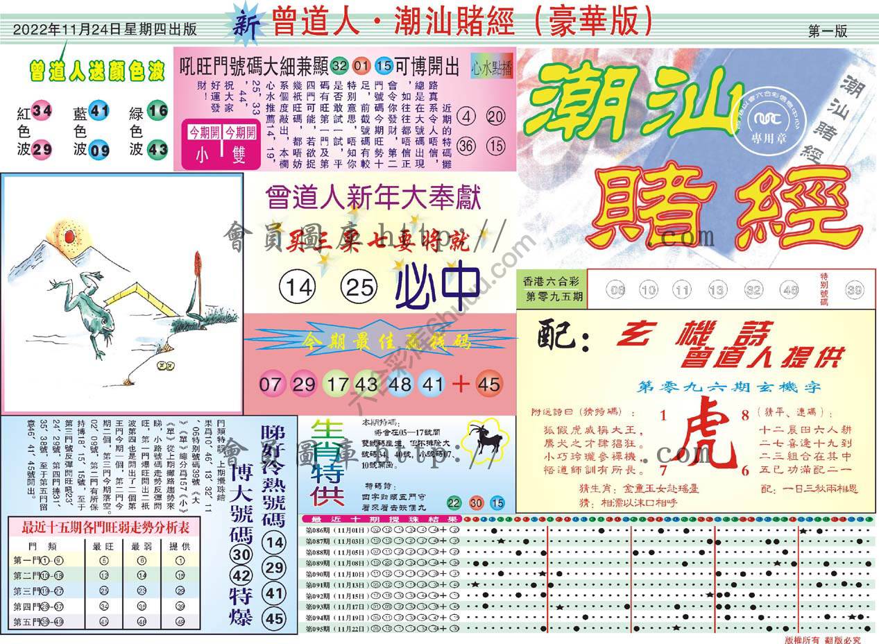 曾道人潮汕赌经(豪华版)