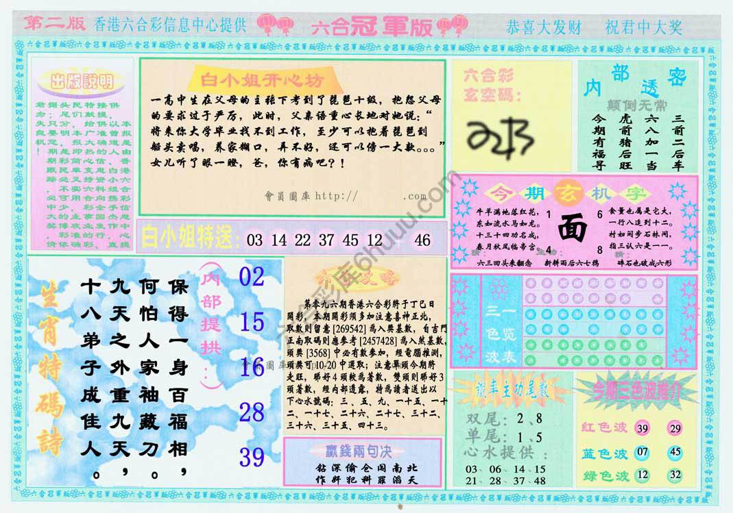 六合冠军版