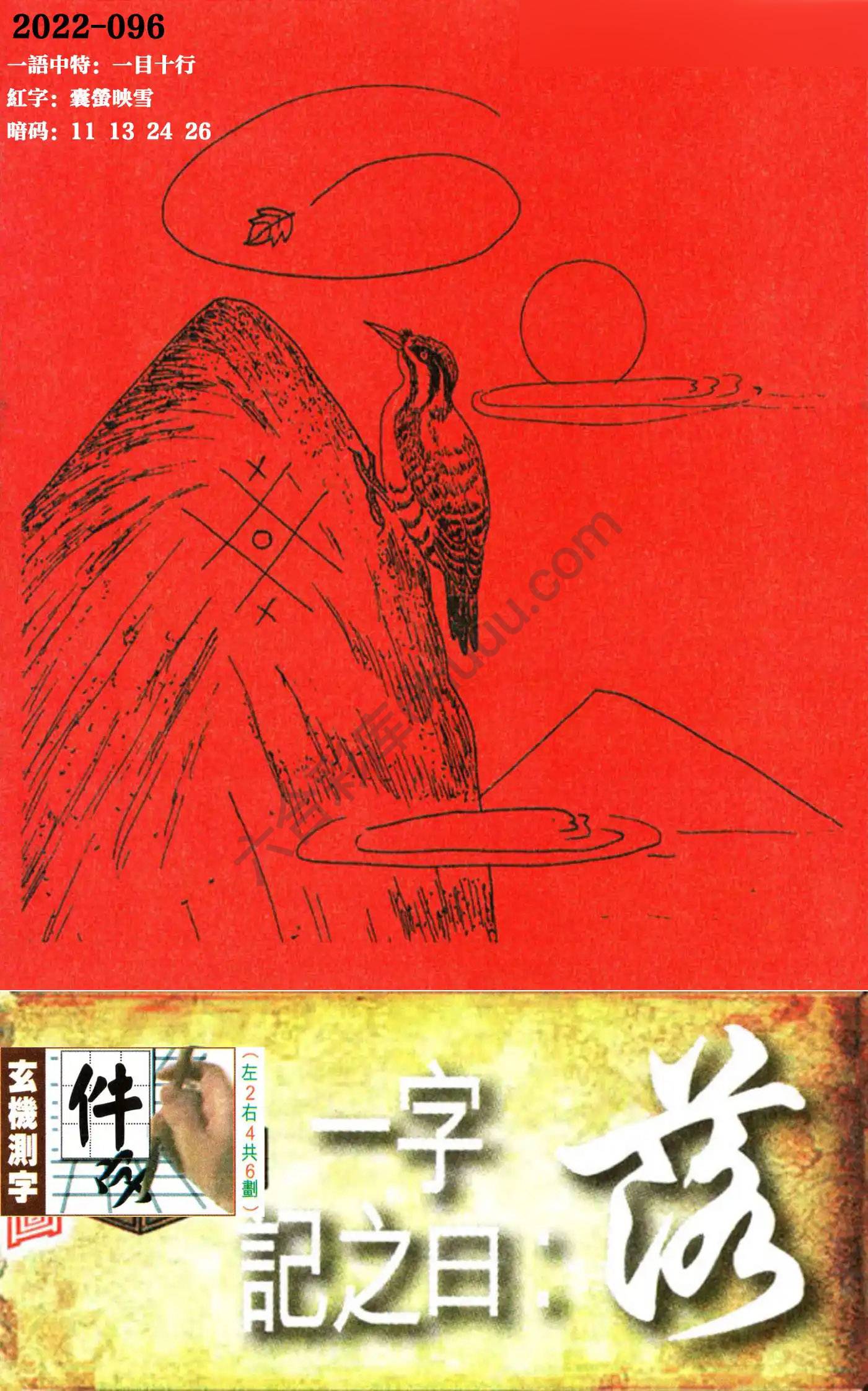 高清跑狗图