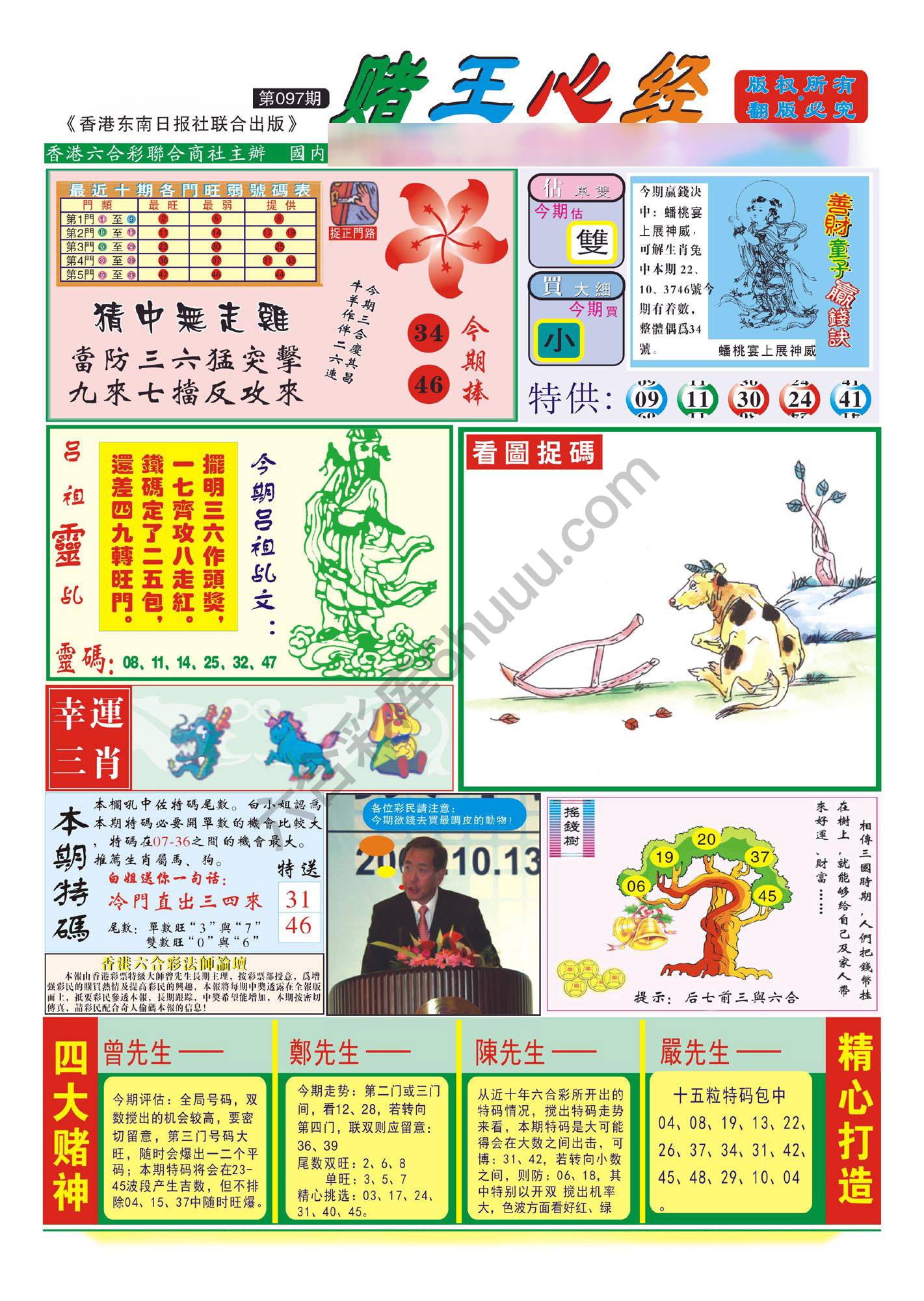 赌王心经