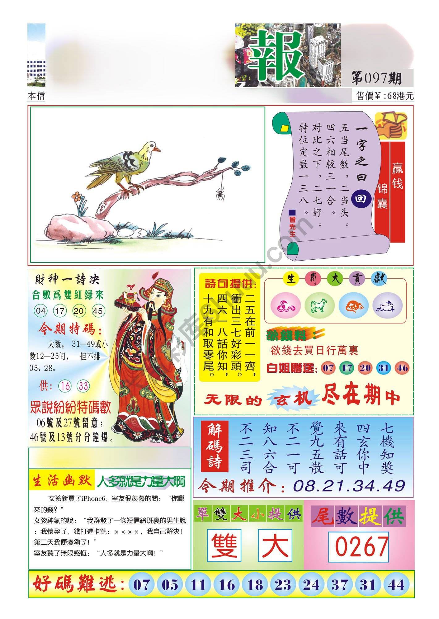 香港财神报