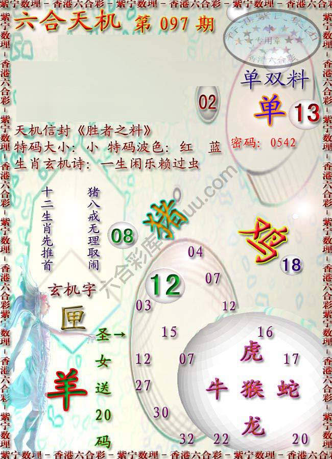 六合天机