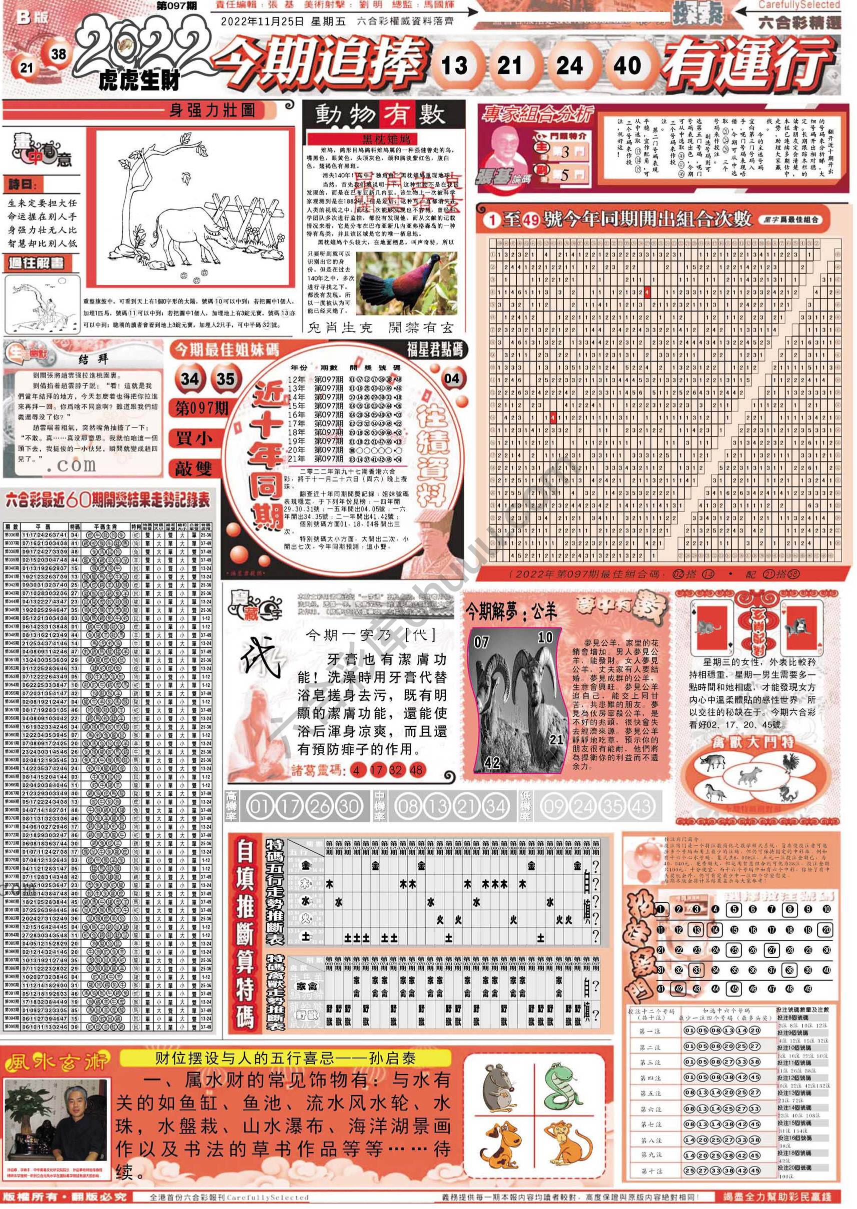 六合精选
