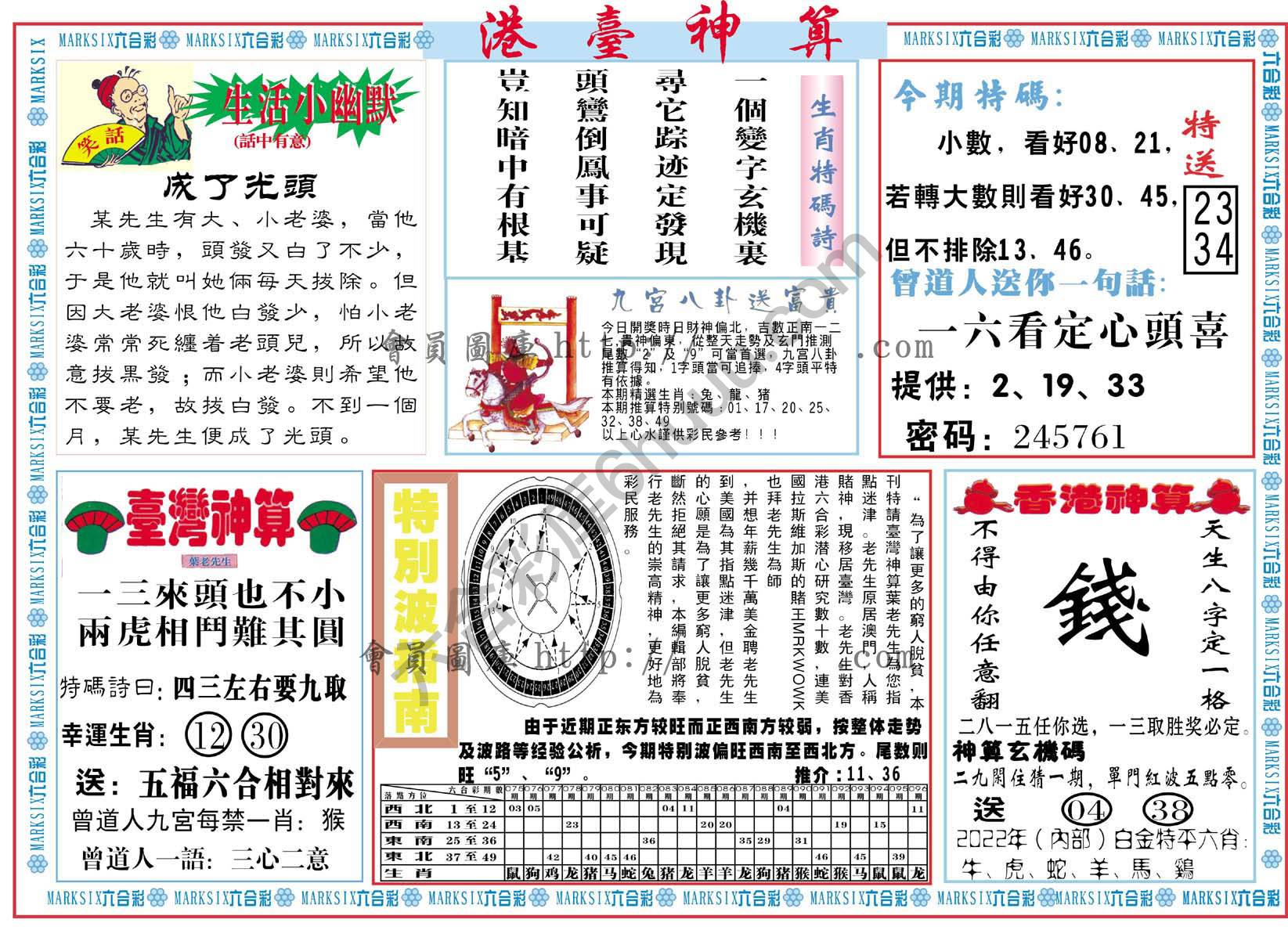 港台神算