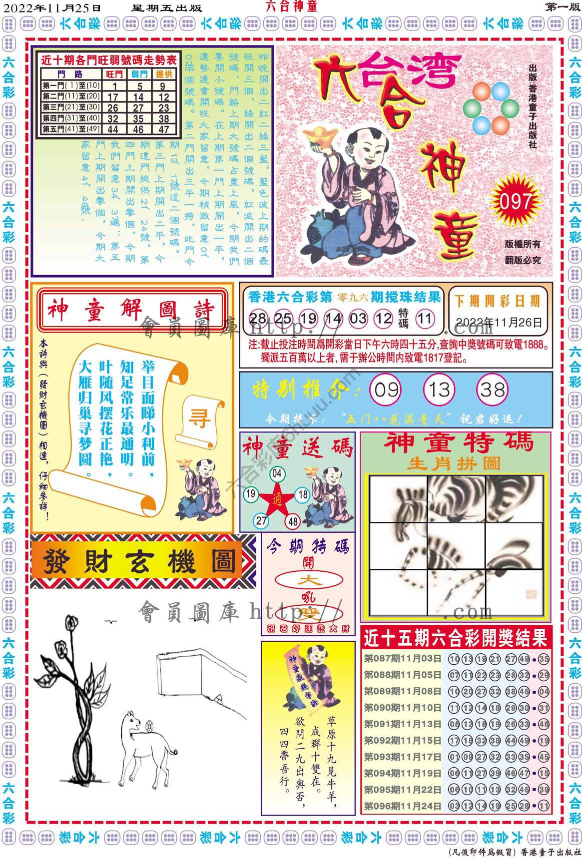 六合神童