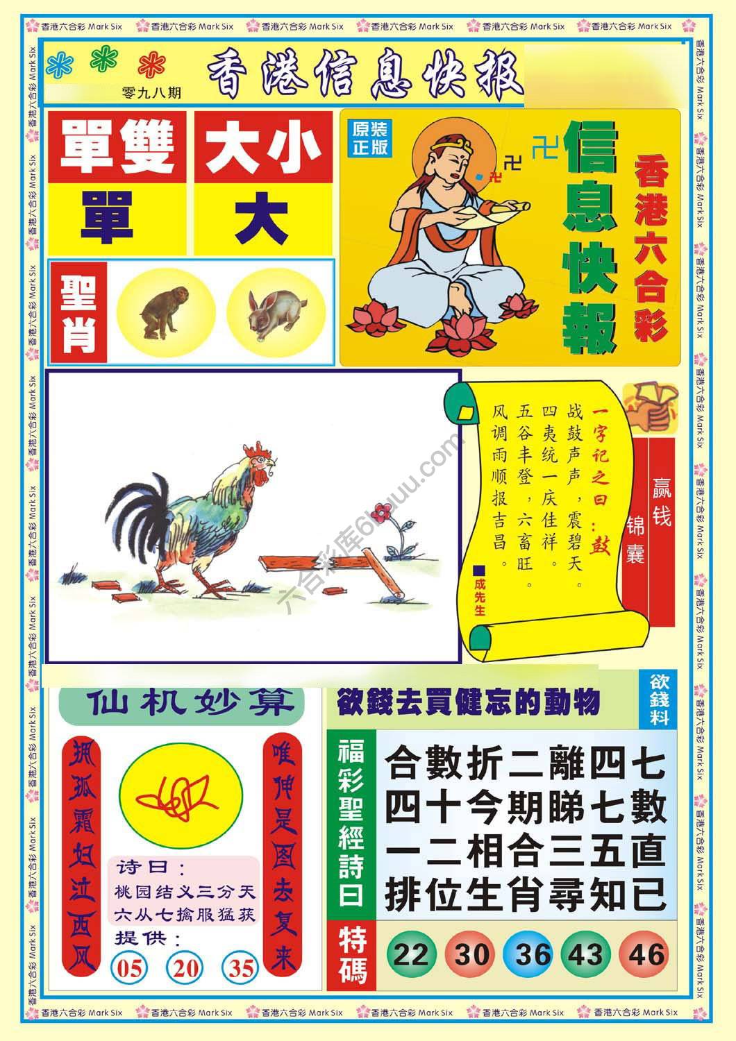 香港信息快报