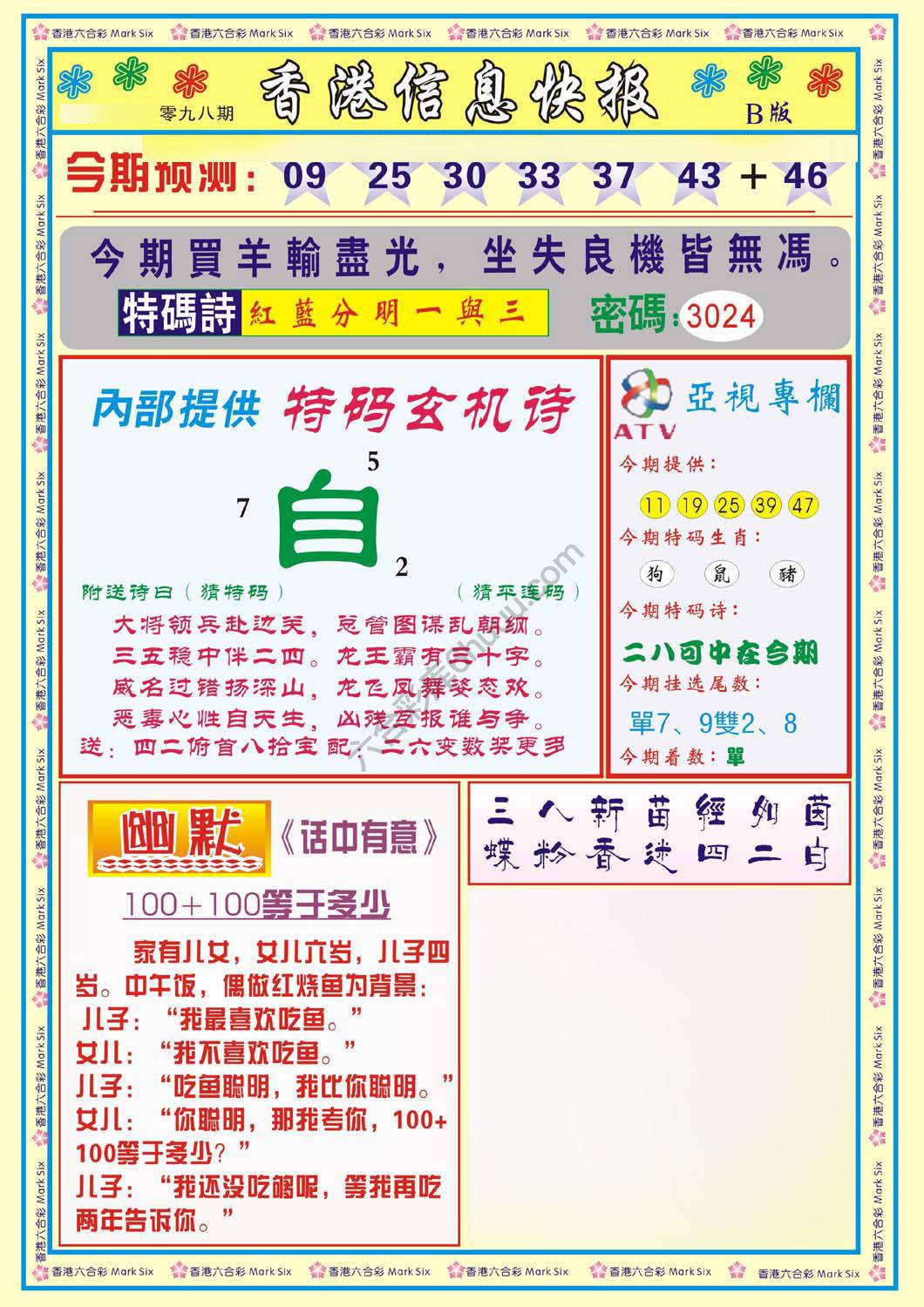 香港信息快报