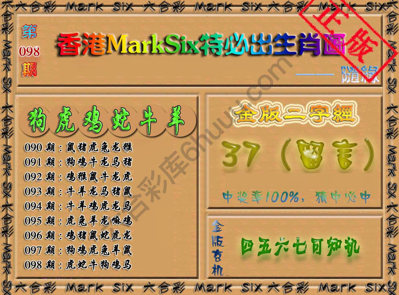 特必出生肖图