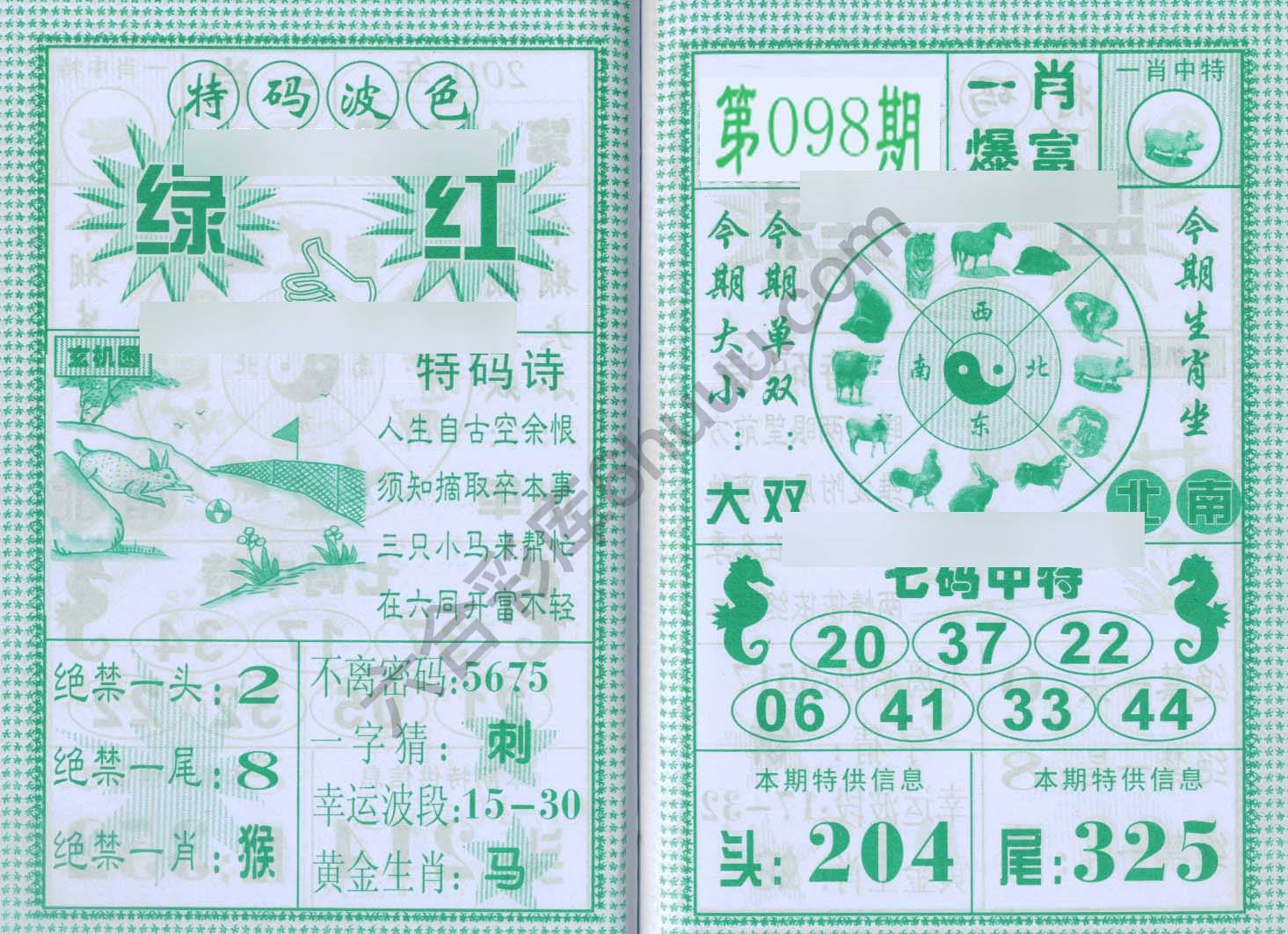 一肖爆富