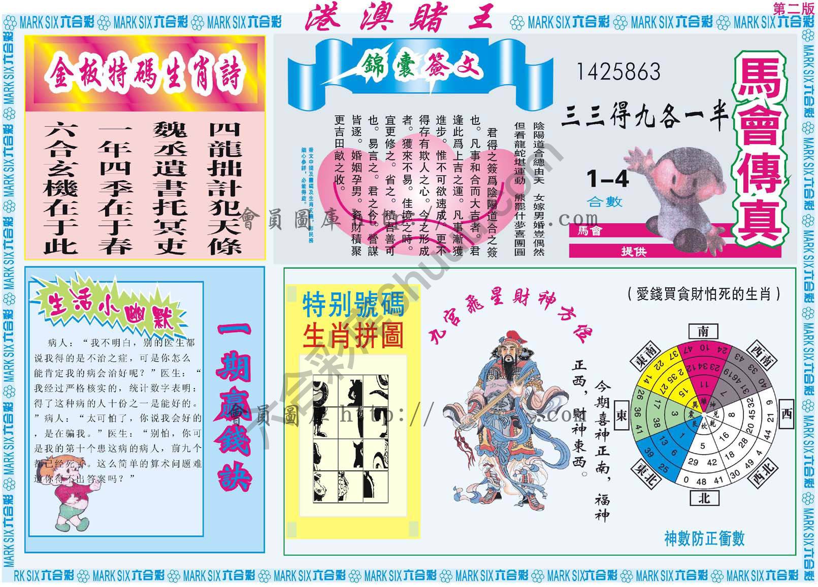 港澳赌王