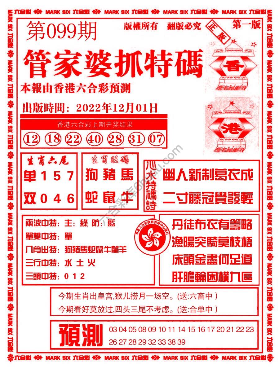管家婆抓特码