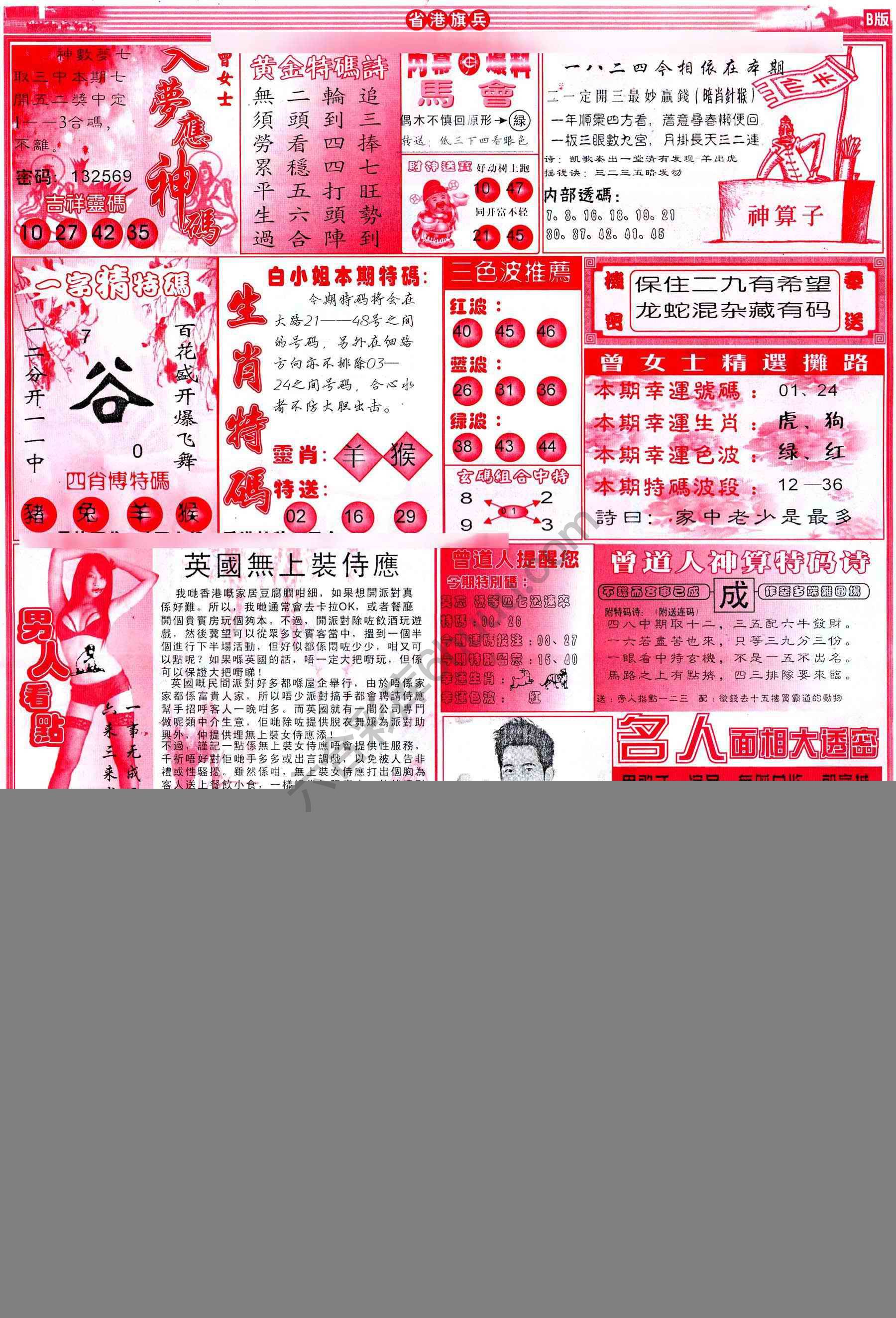 省港旗兵
