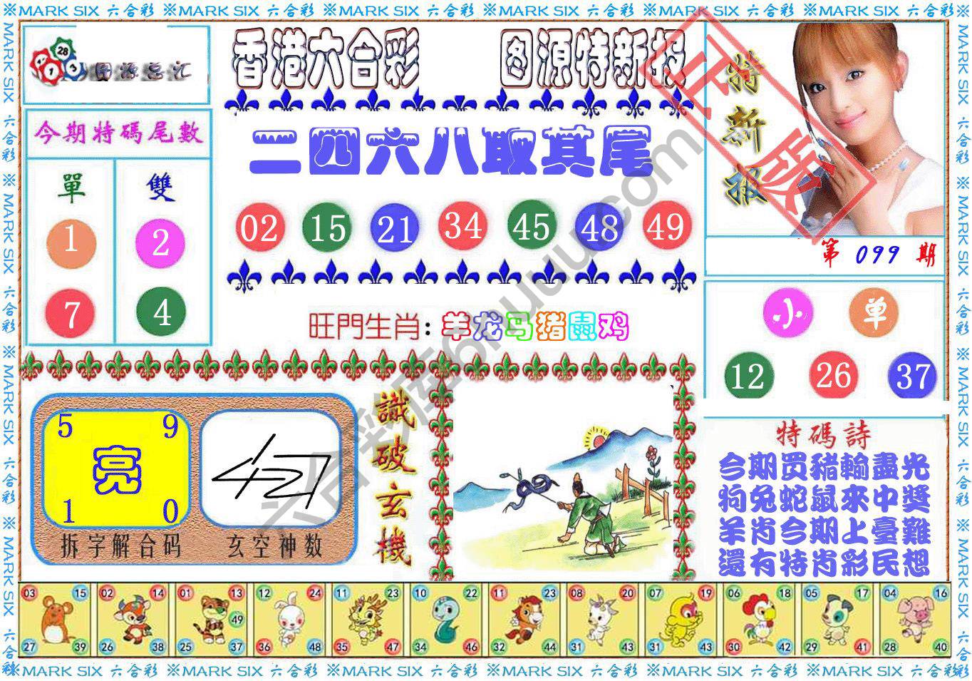 港版特新报