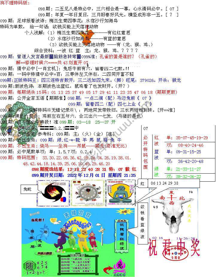 青龙五鬼报