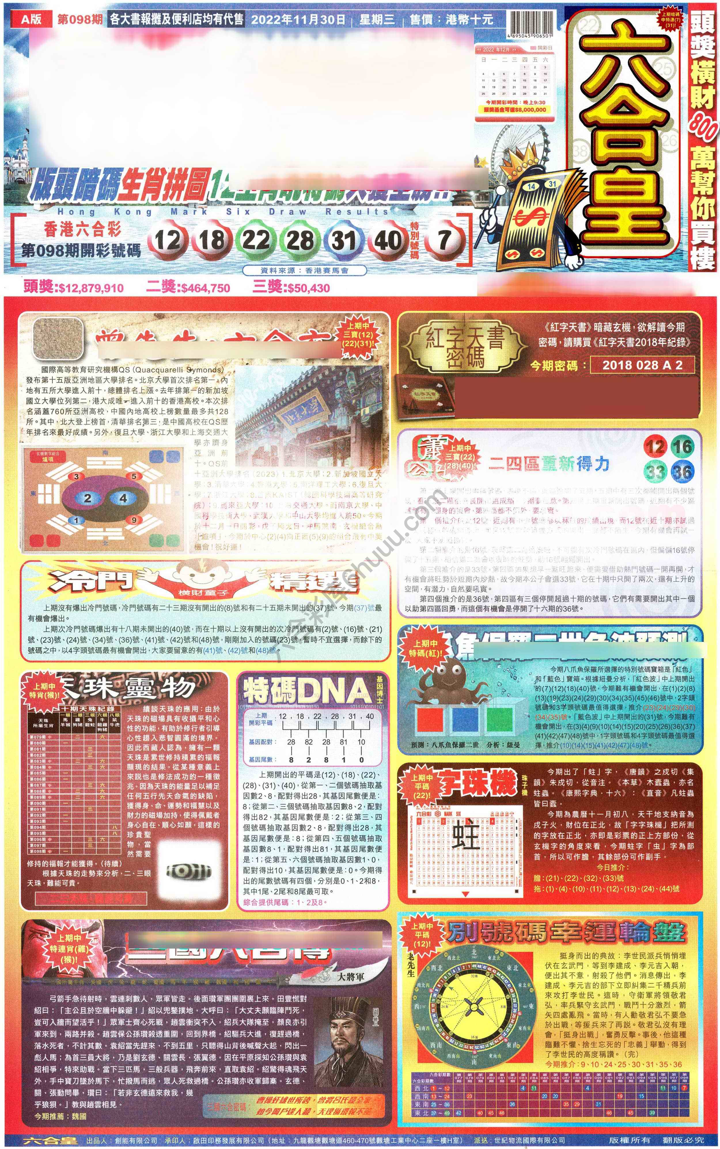 六合皇