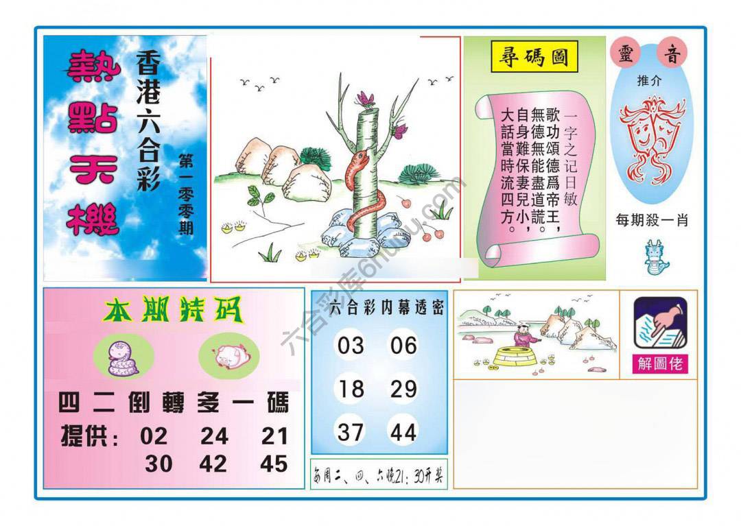 热点天机