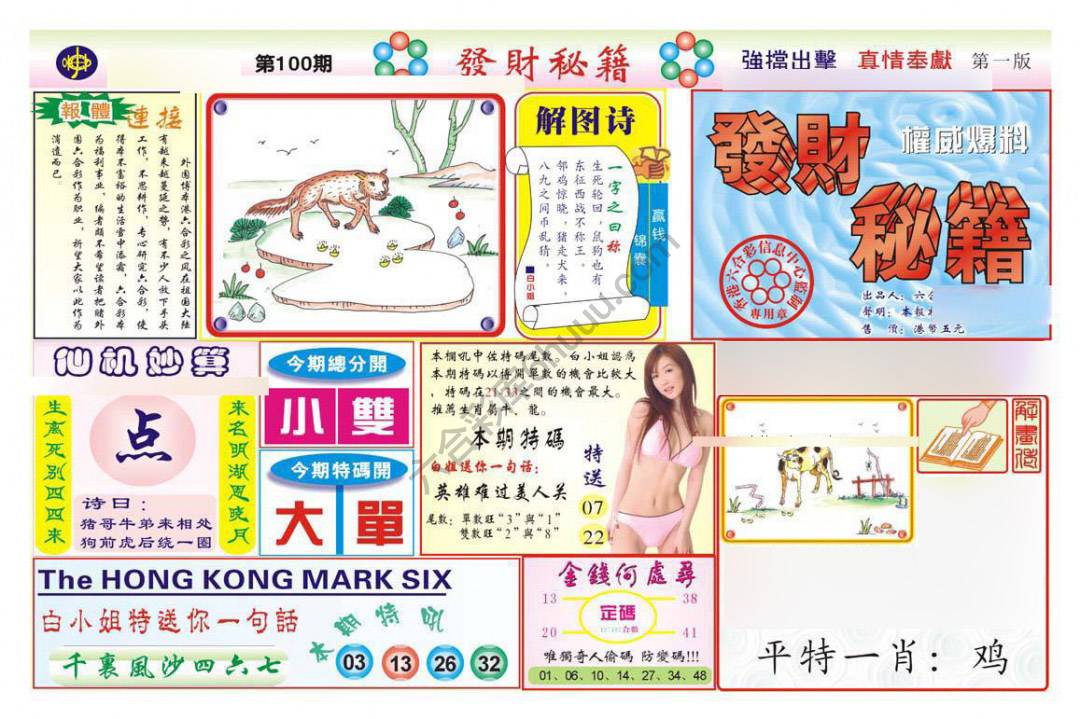 发财秘籍