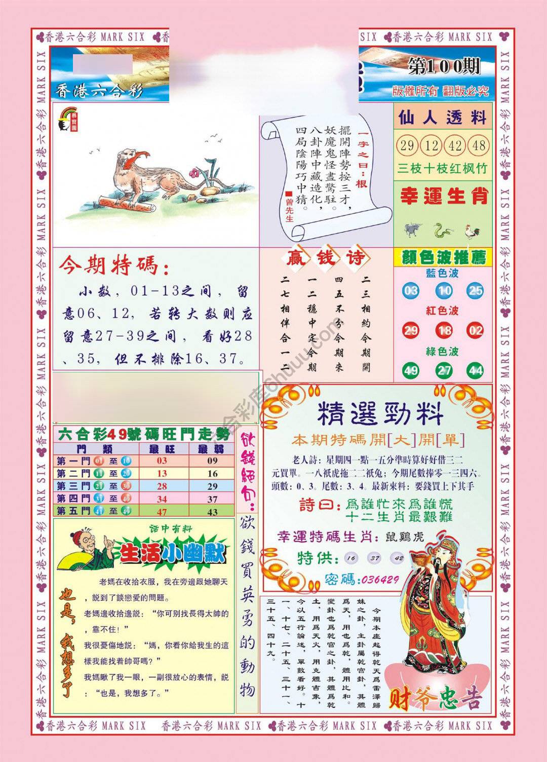 大富大贵