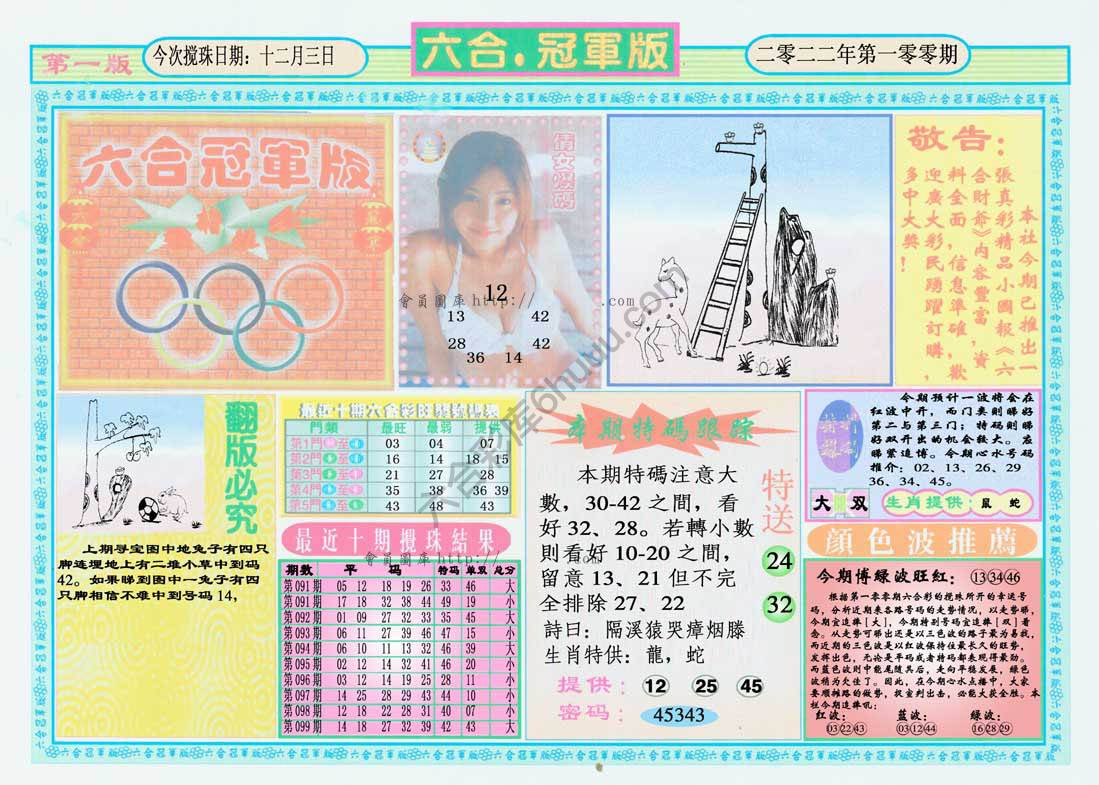 六合冠军版