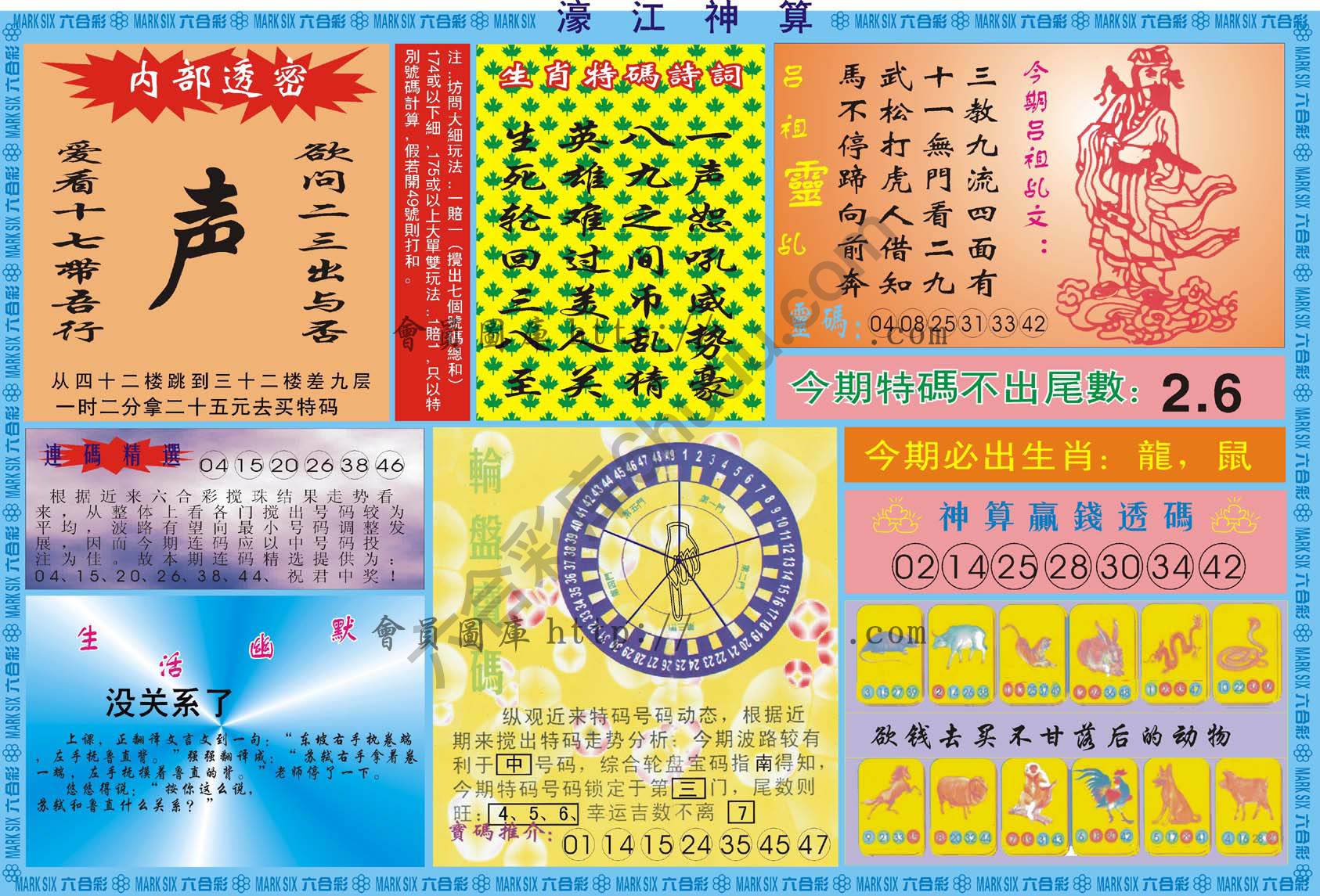 濠江神算