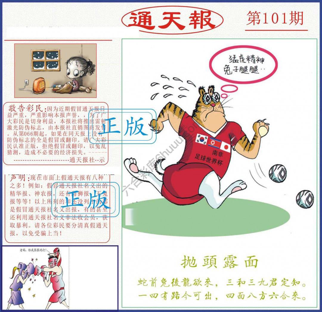 正版通天报