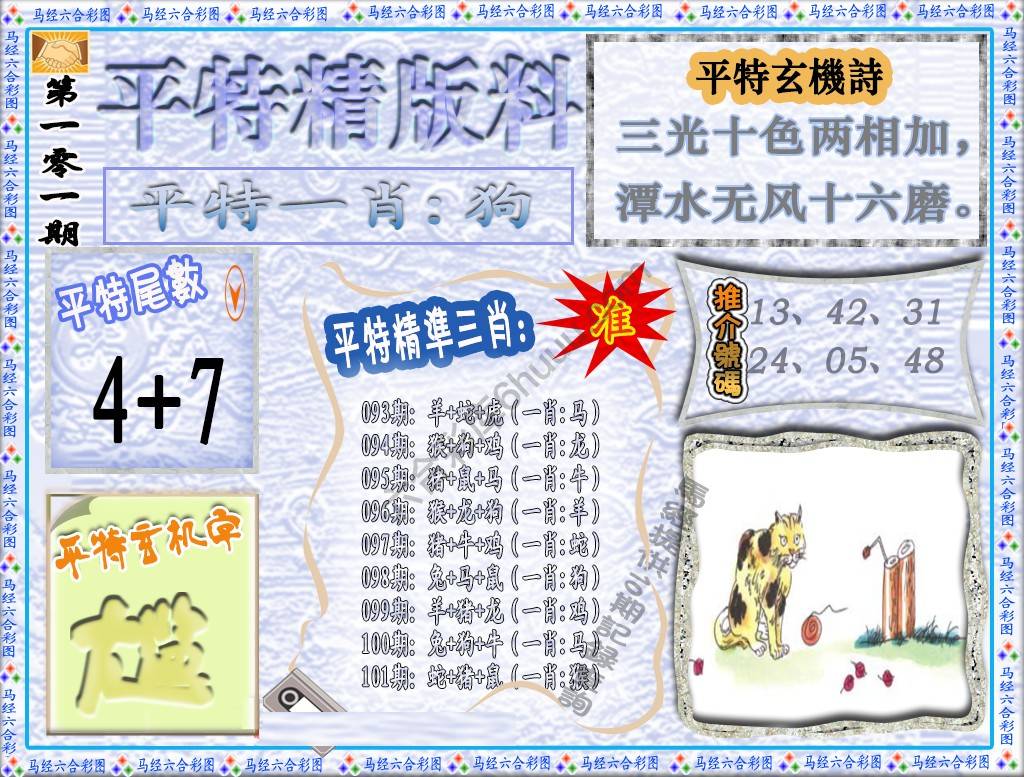 平特精版料