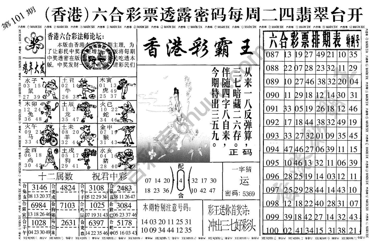 香港彩霸王