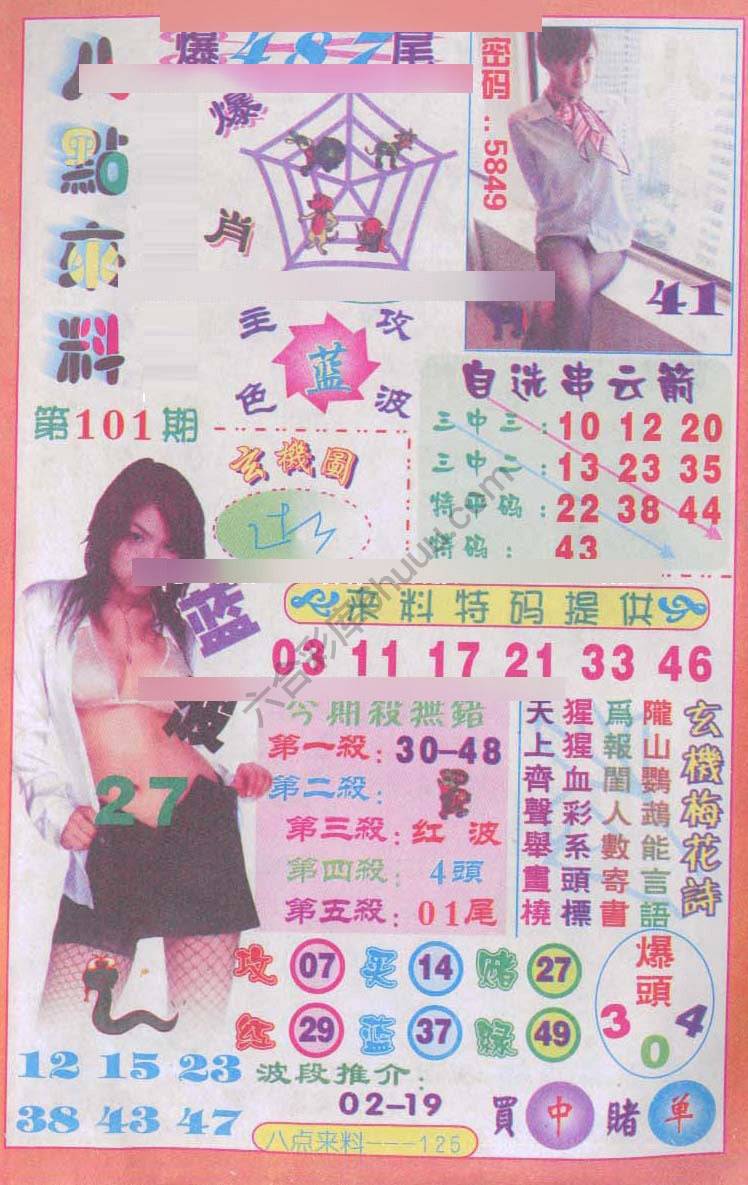 八点来料