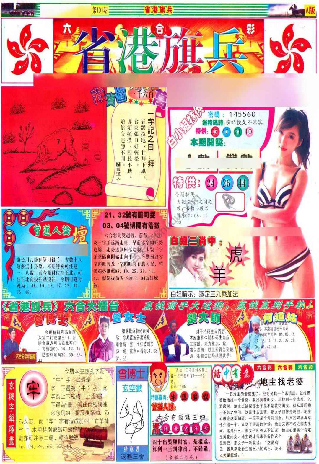 省港旗兵