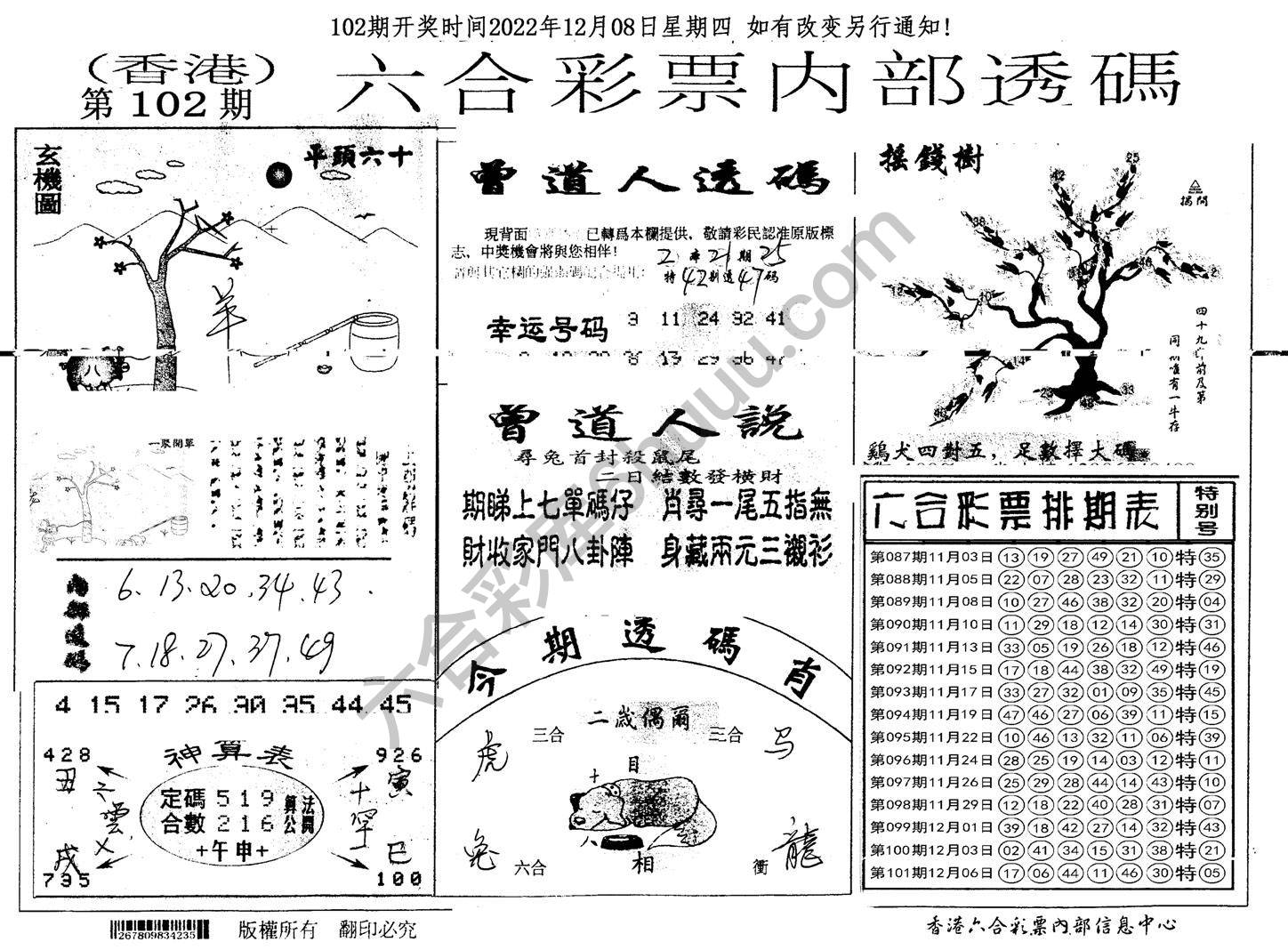 六合内部透码