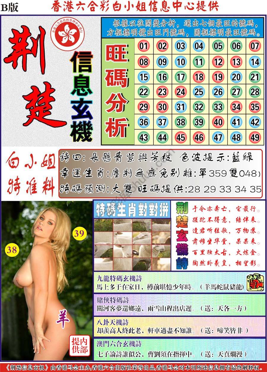 荆楚信息玄机