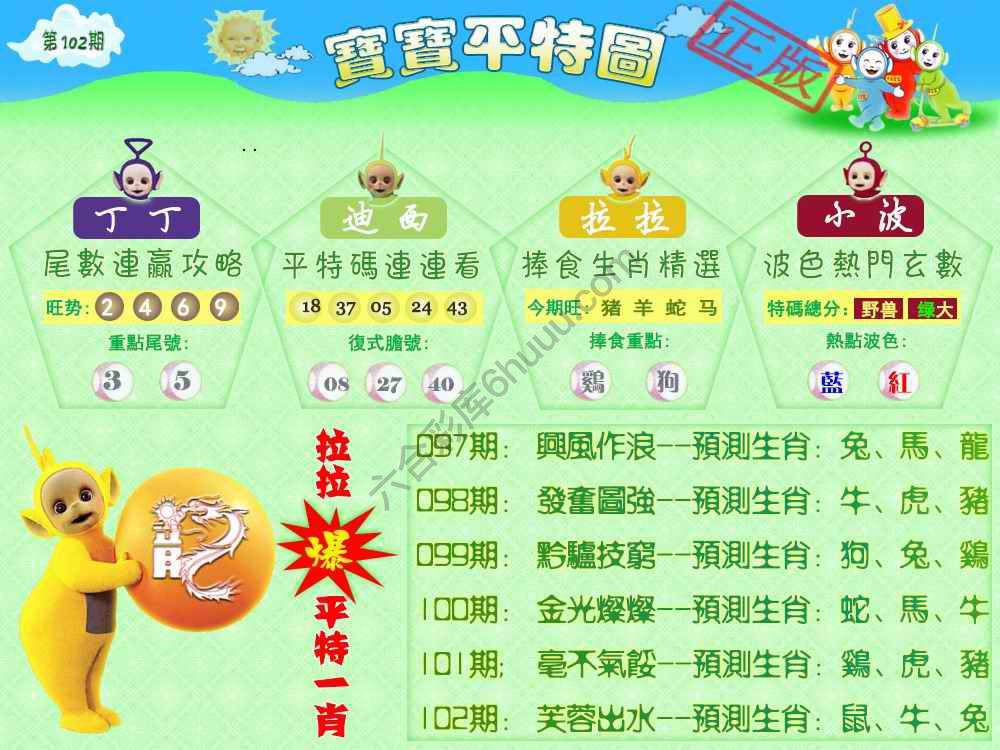 宝宝平特图