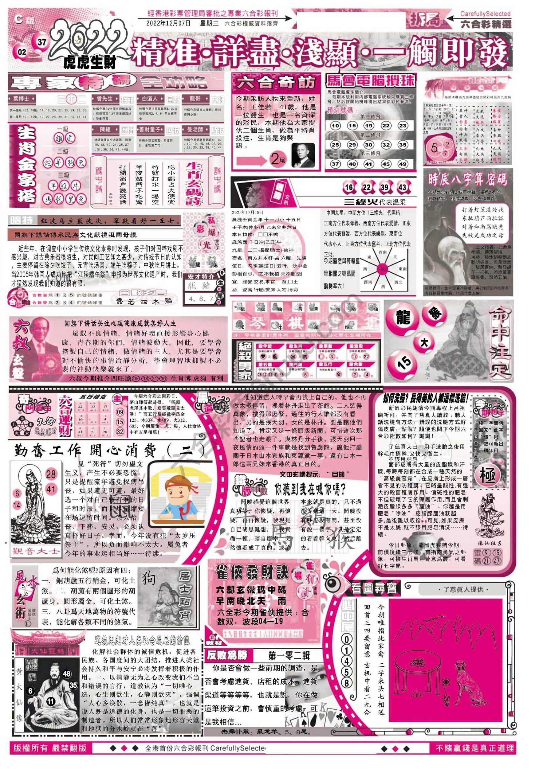六合精选