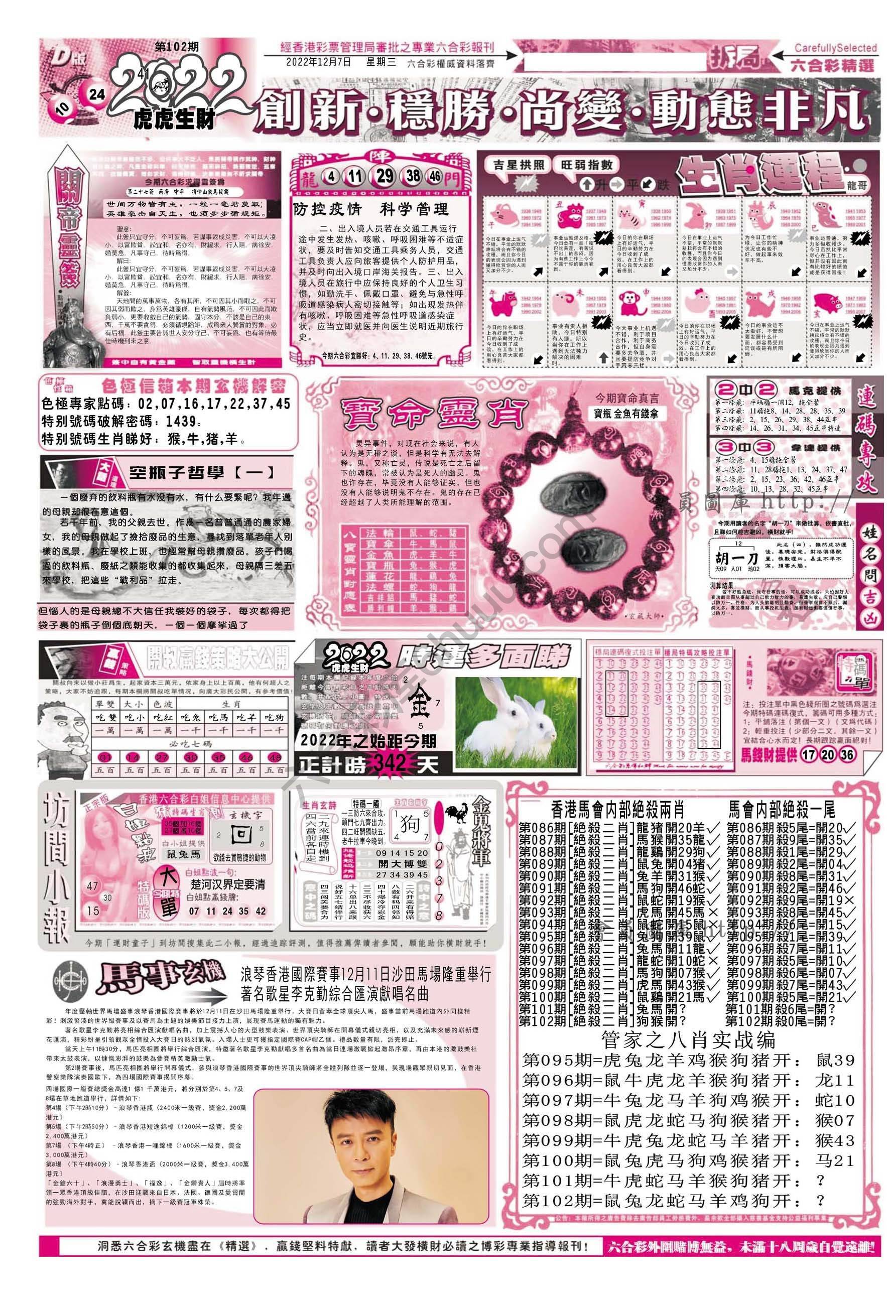 六合精选
