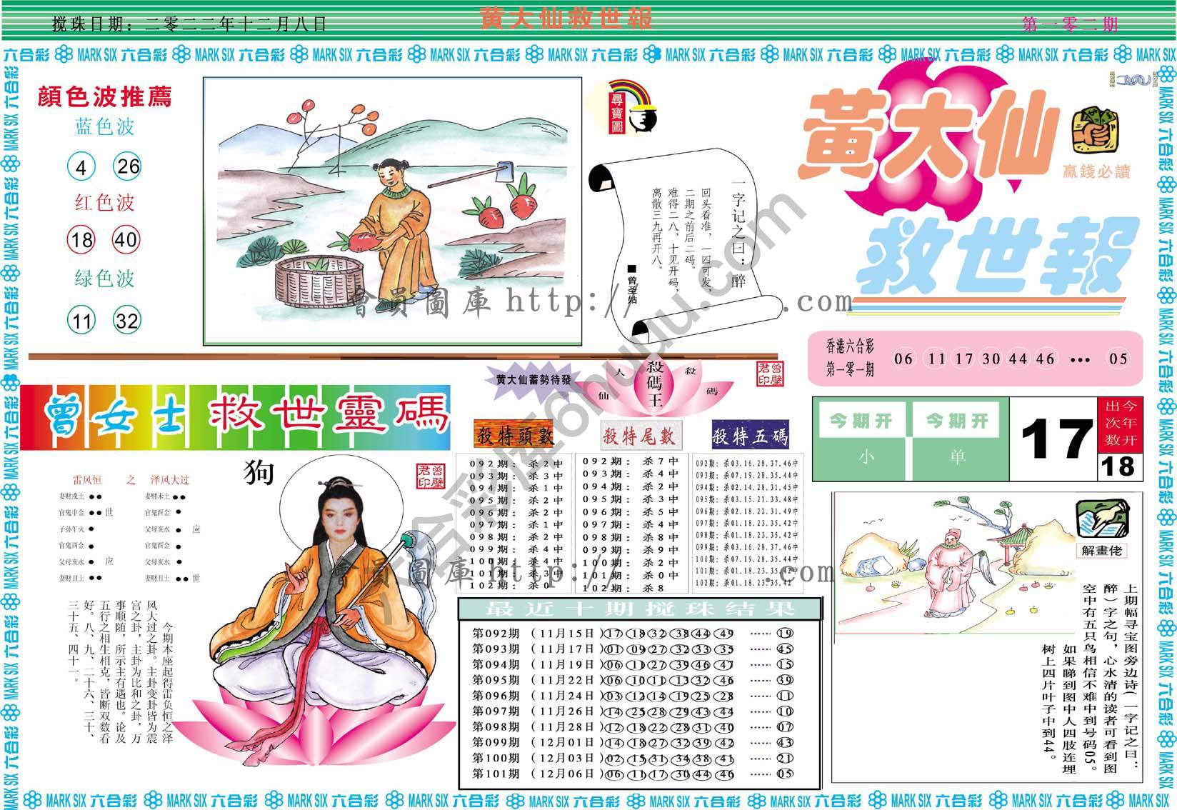 黄大仙救世报