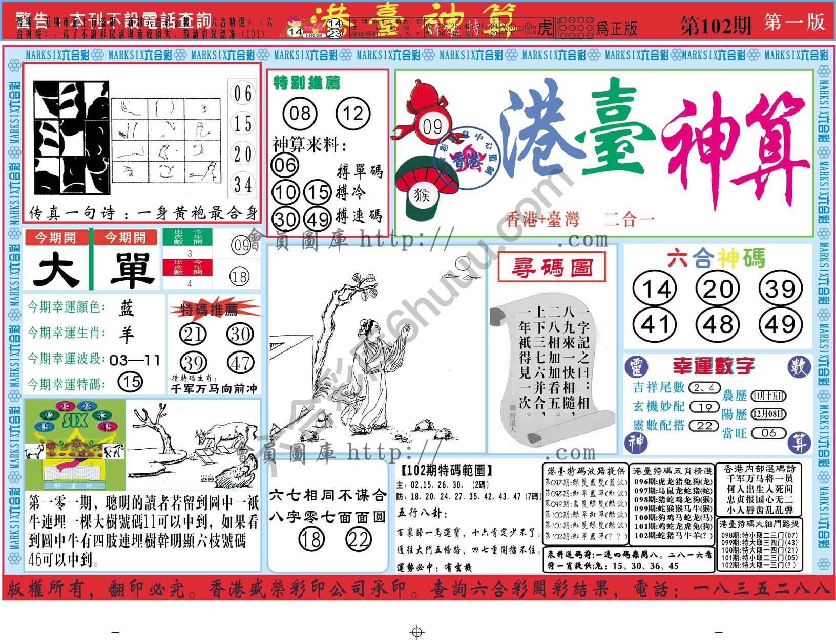 港台神算