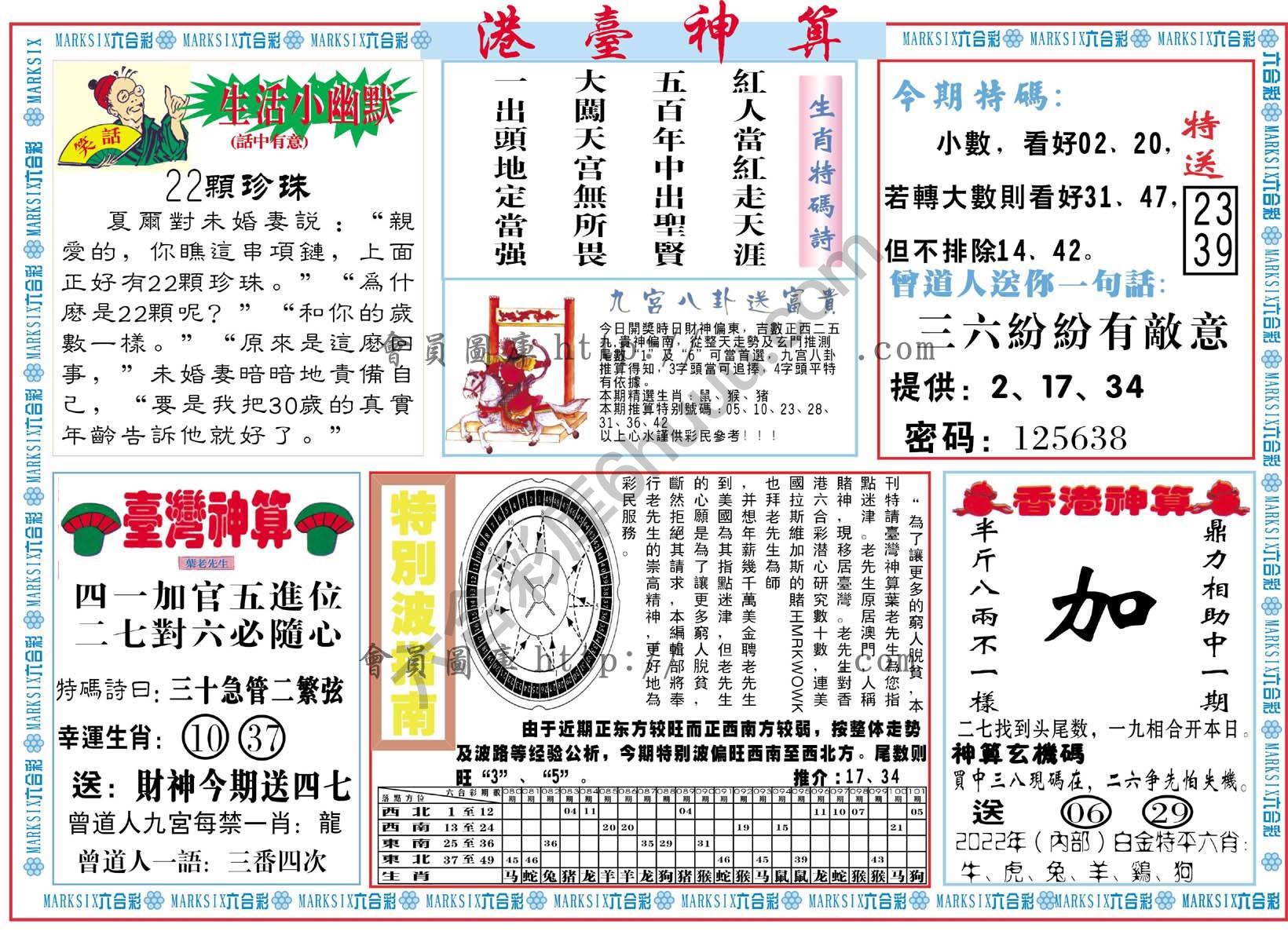 港台神算