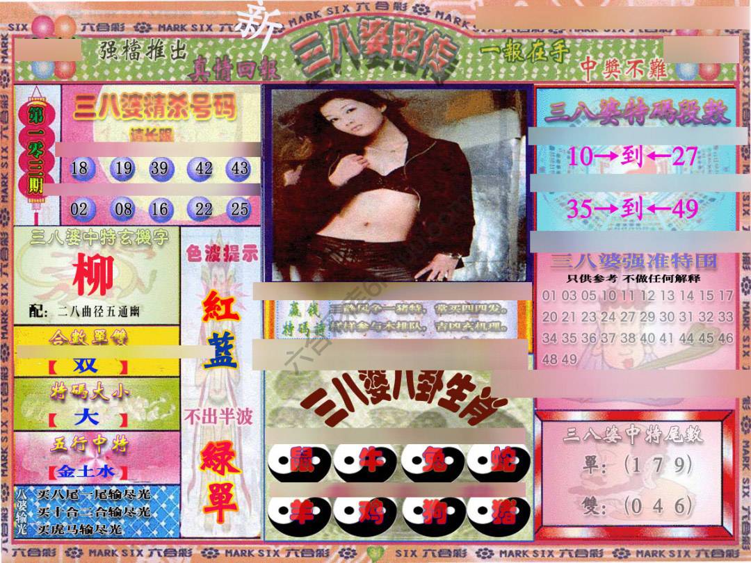 三八婆密传