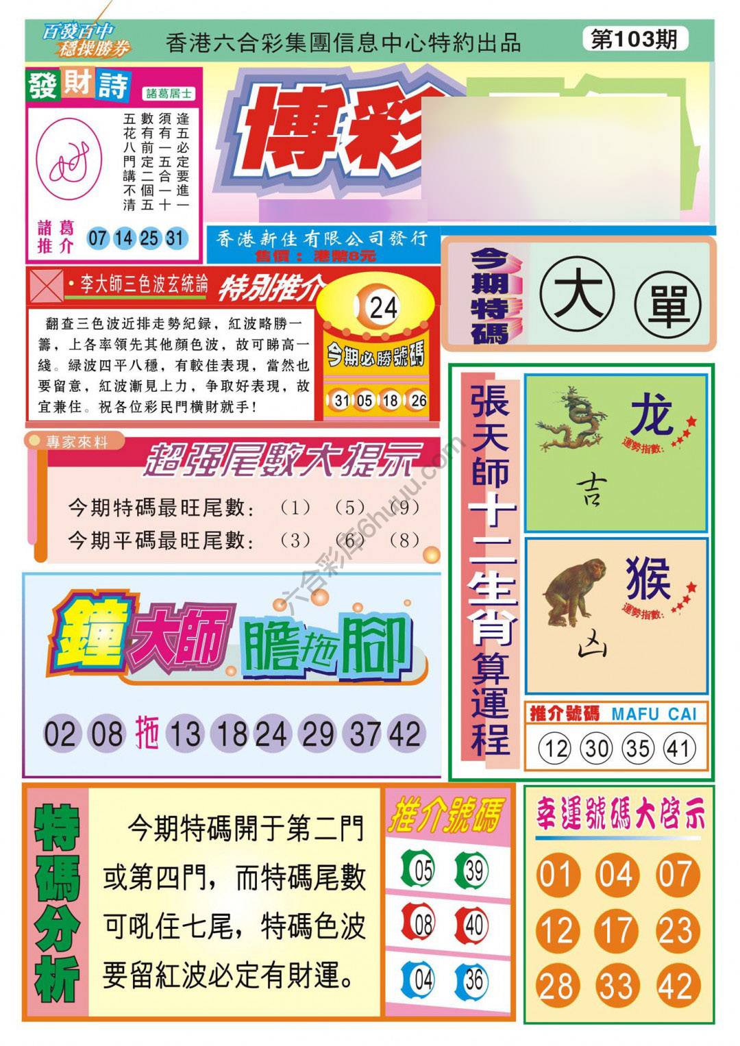 香港博彩快讯