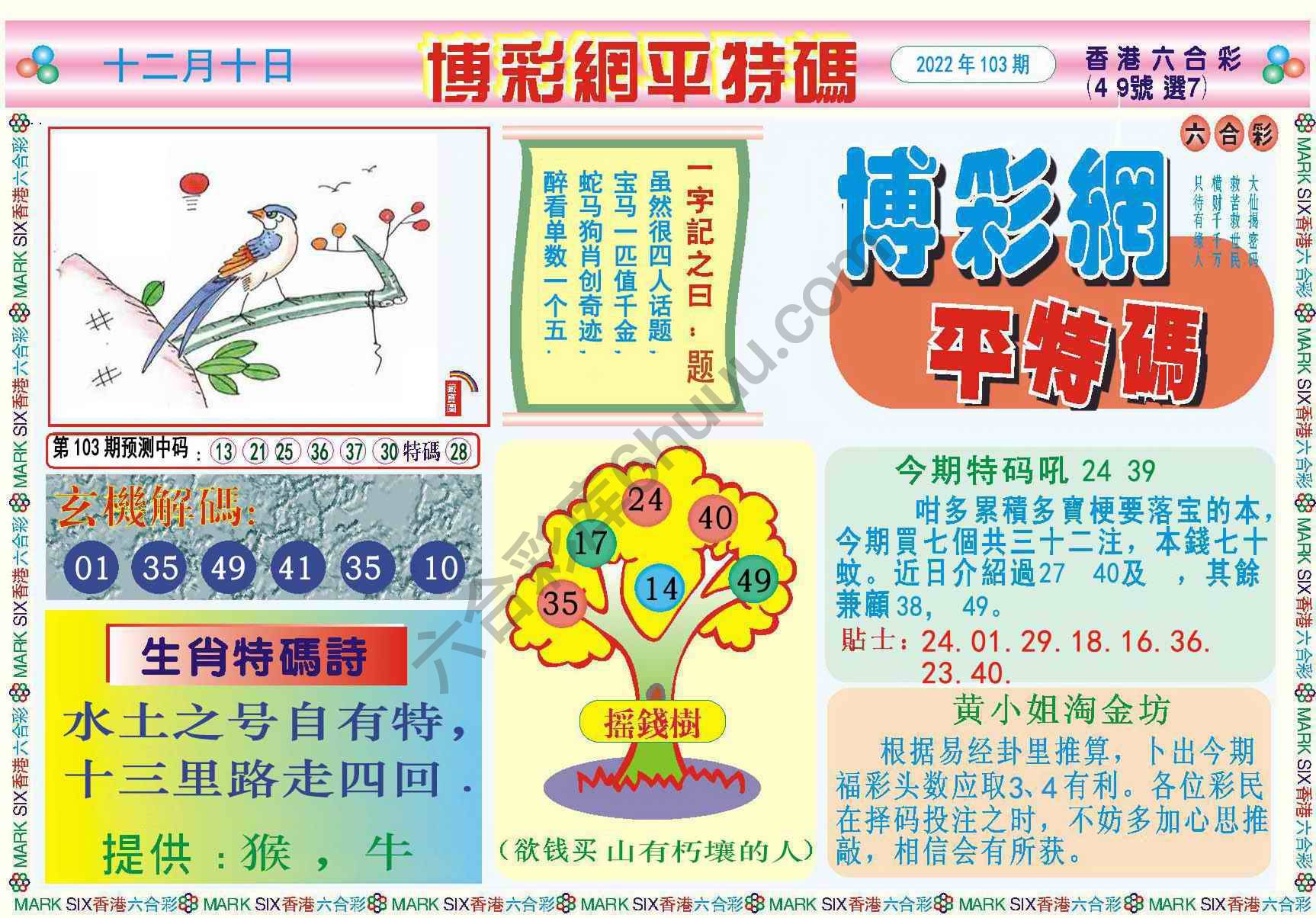 博彩网平特码
