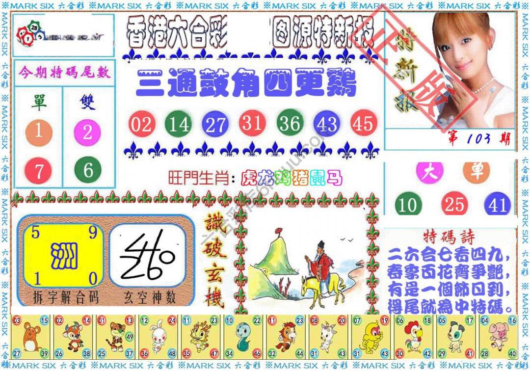 港版特新报