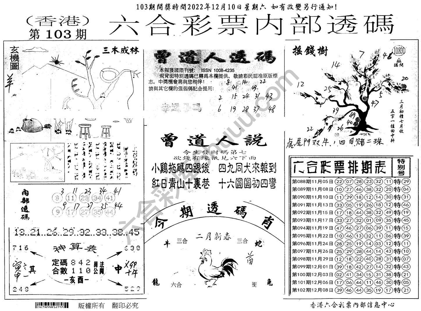 六合内部透码