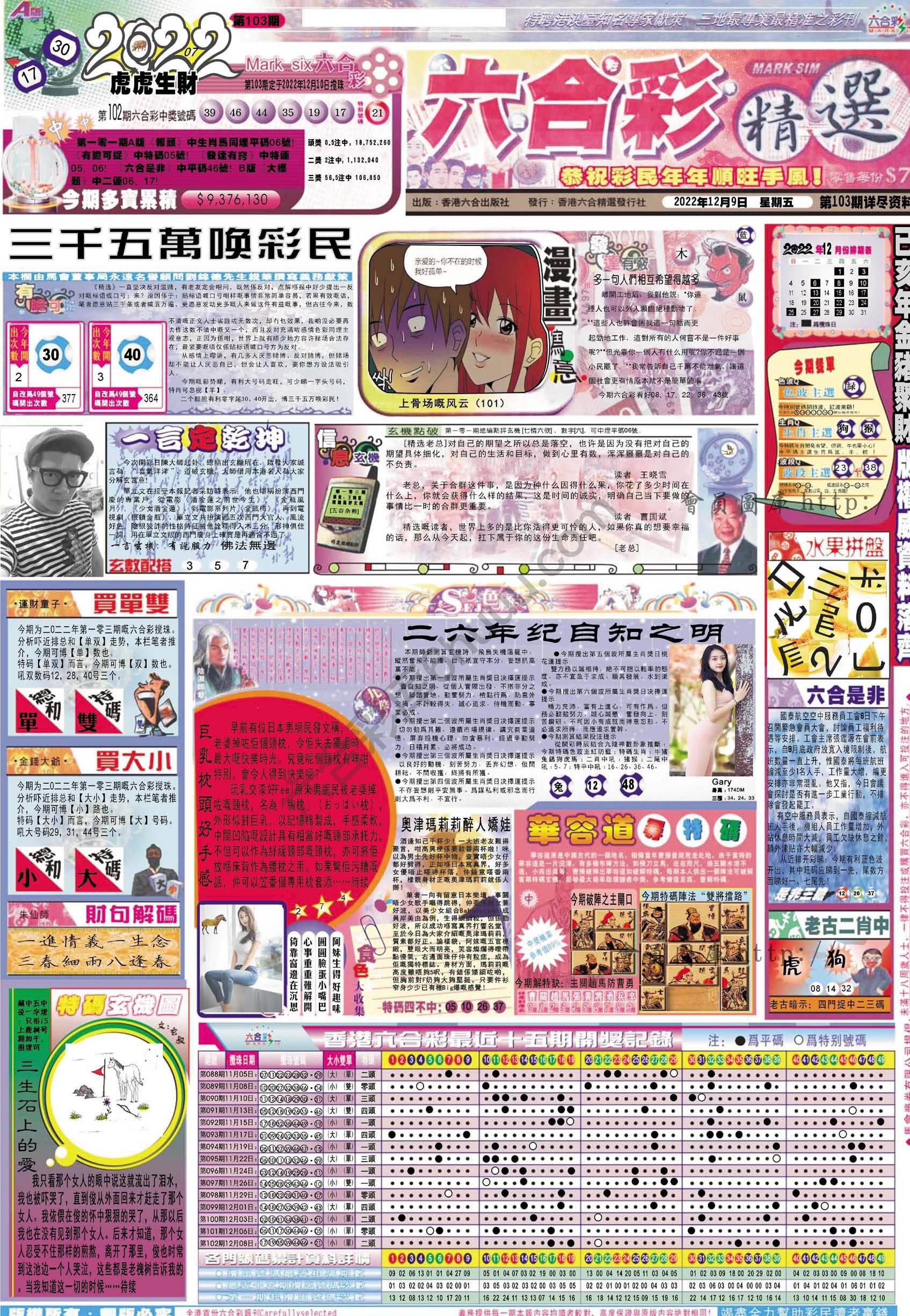六合精选