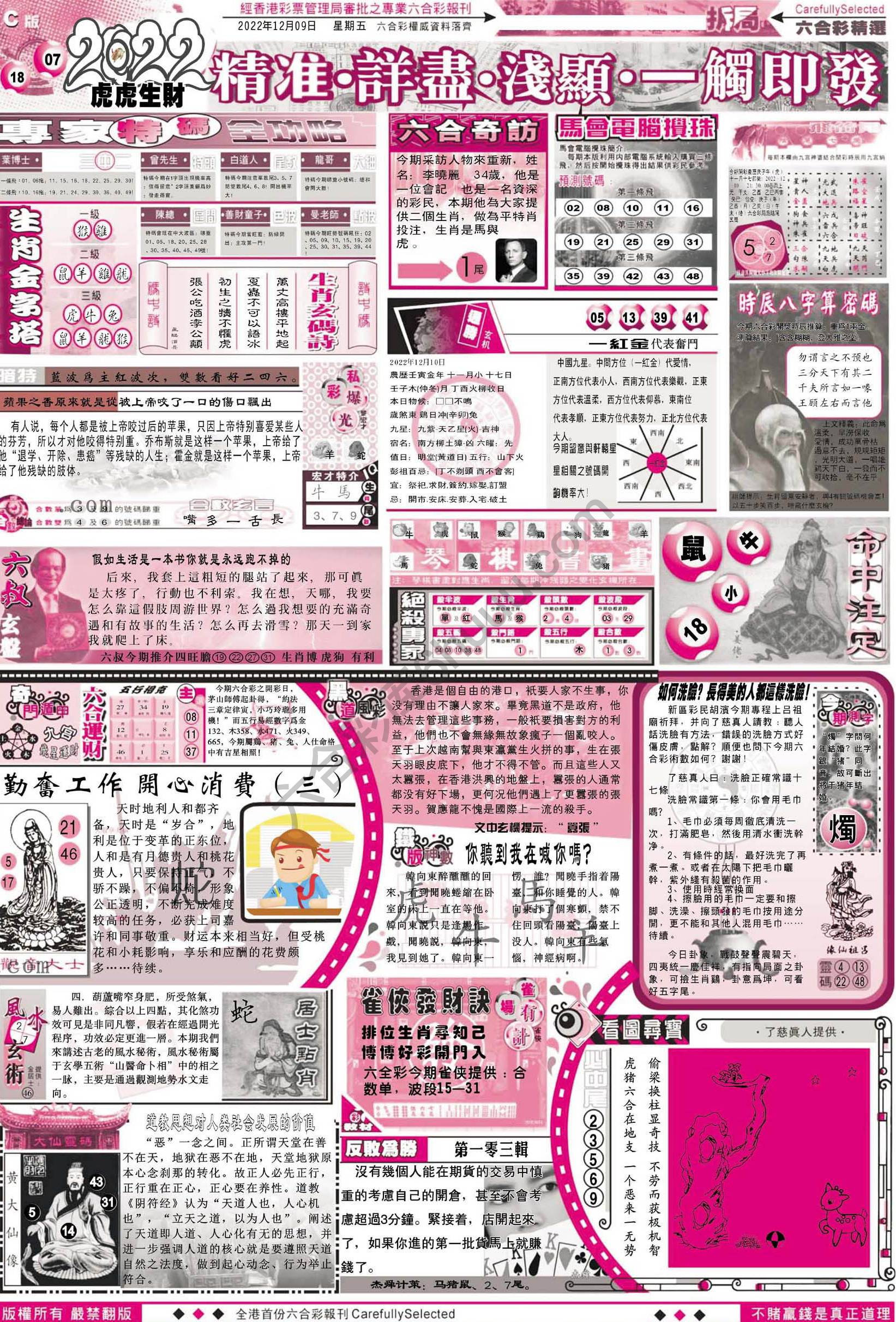 六合精选