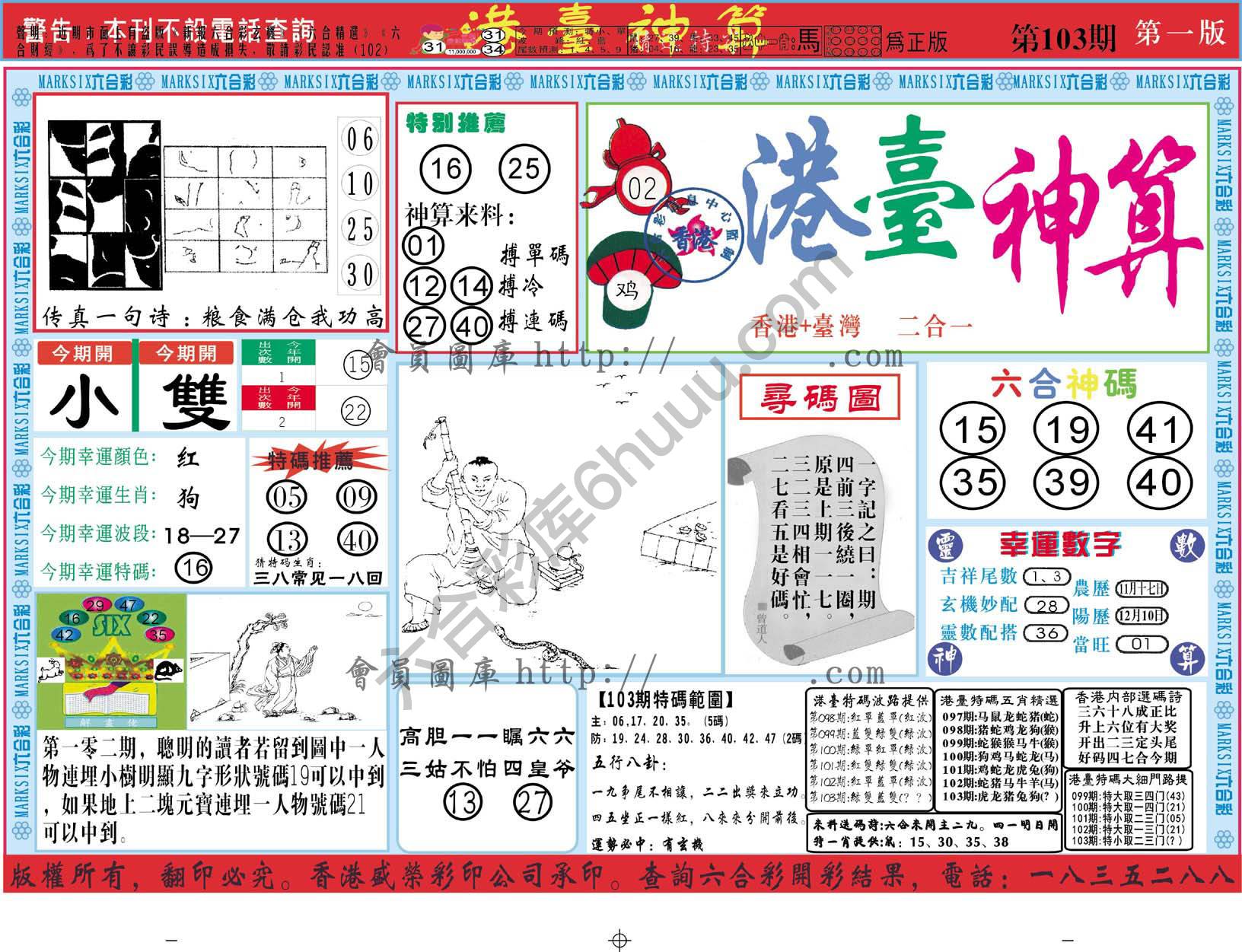 港台神算