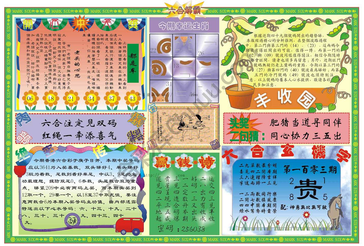六合解霸