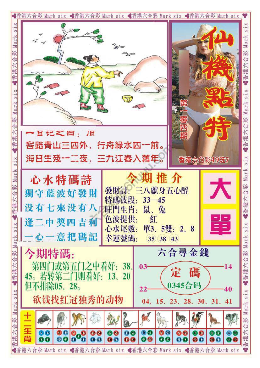 仙机点特