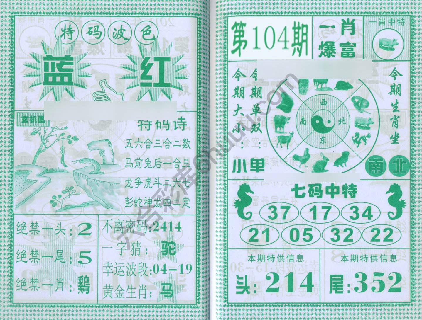 一肖爆富