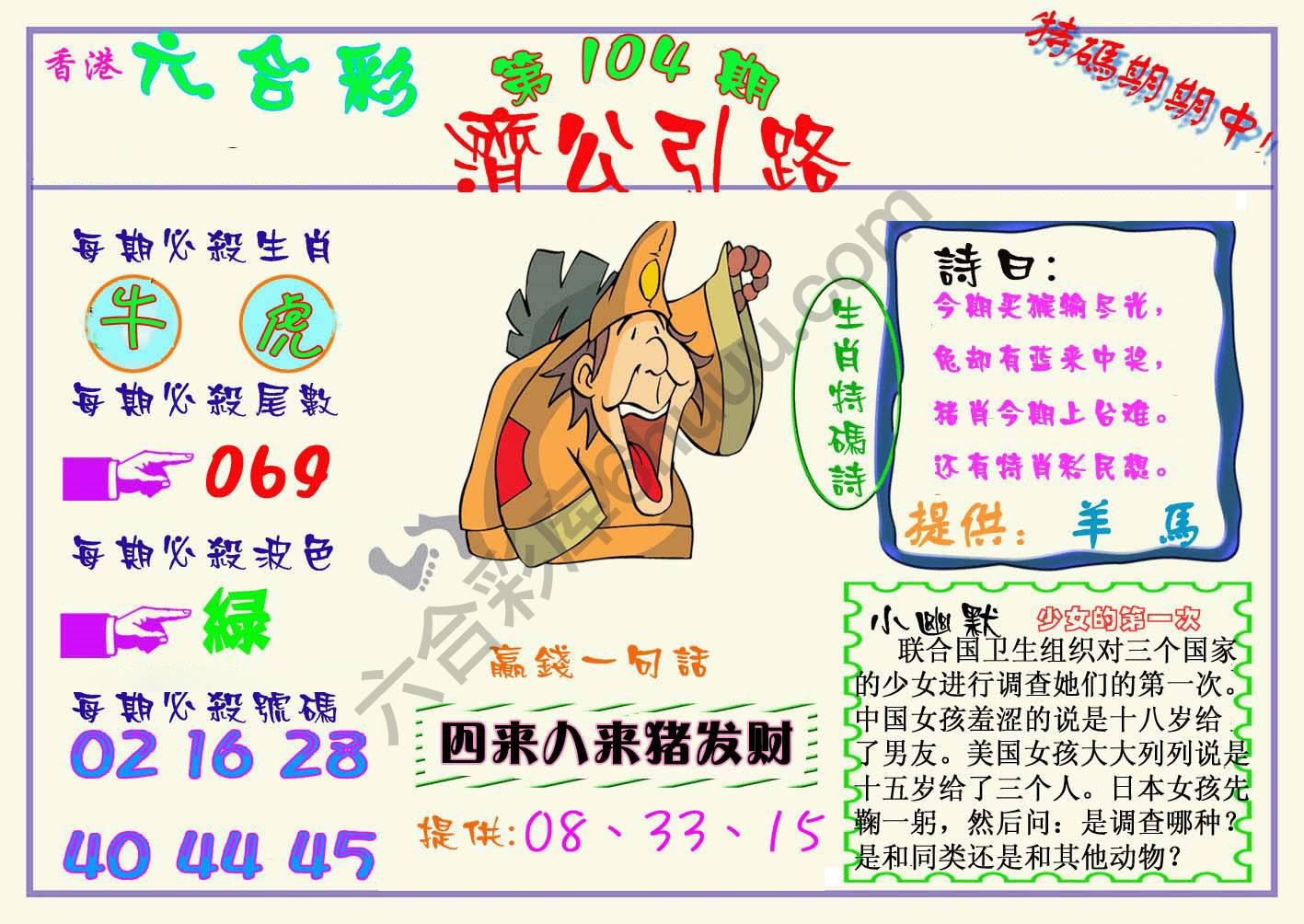 济公引路